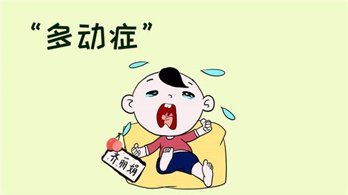 小儿多动症会造成什么影响